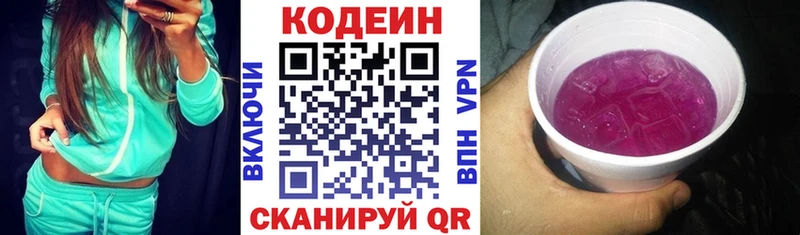 Кодеин Purple Drank  Козловка 